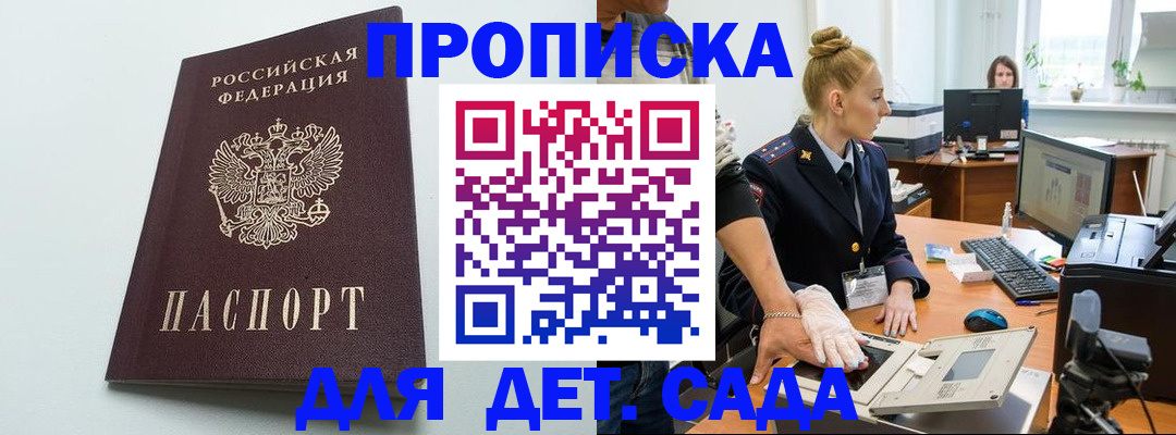 временная прописка в Строителе