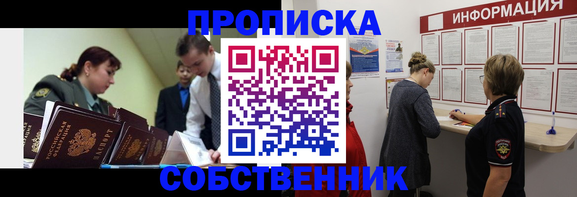 временная регистрация адрес в Строителе
