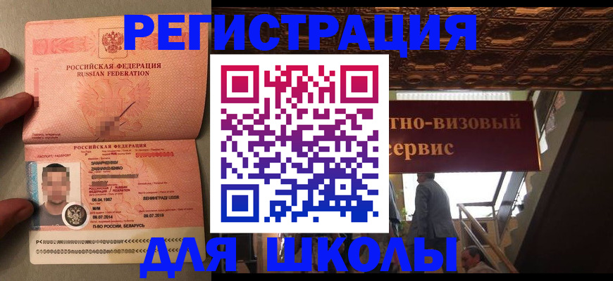 прописка законно в Строителе