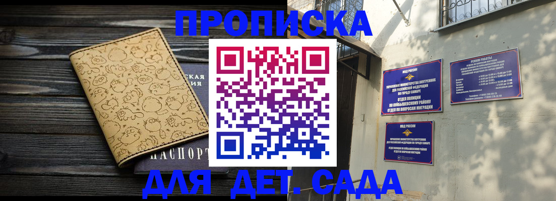 временная регистрация для школы в Строителе