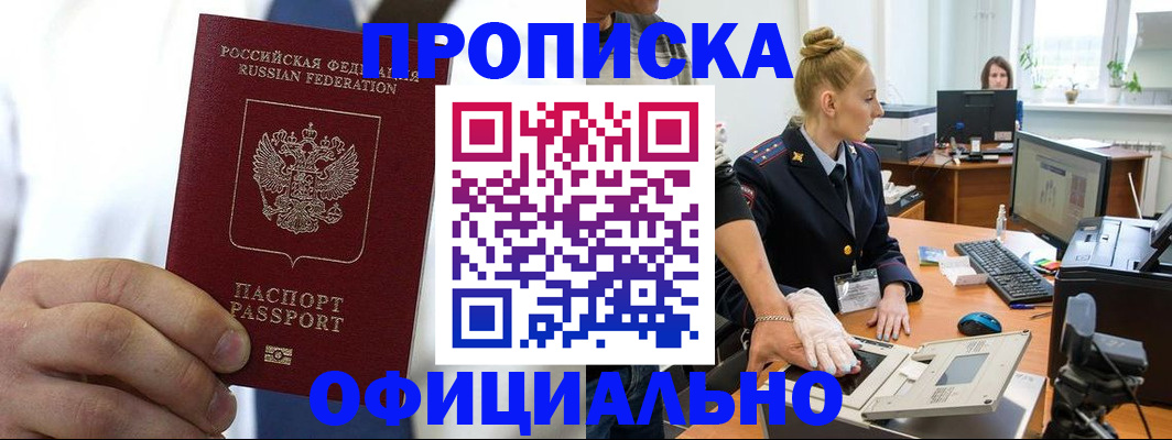 прописка для школы в Строителе